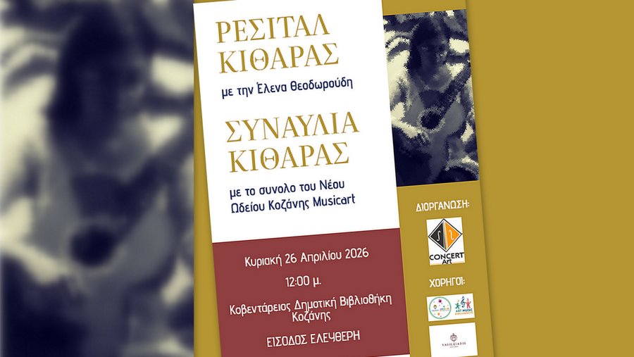 κοζάνη, ειδήσεις, νέα, Πτολεμαΐδα