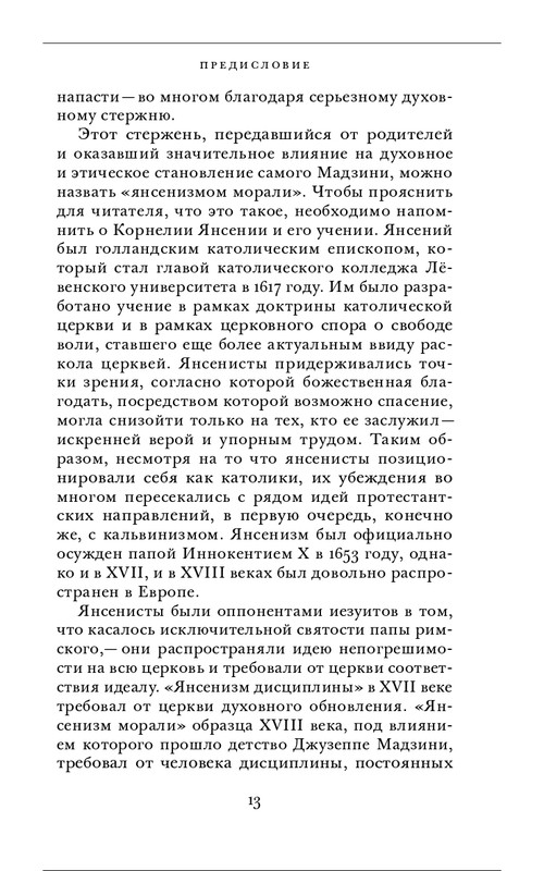 Джузеппе Мадзини - Обязанности человека_page-0013