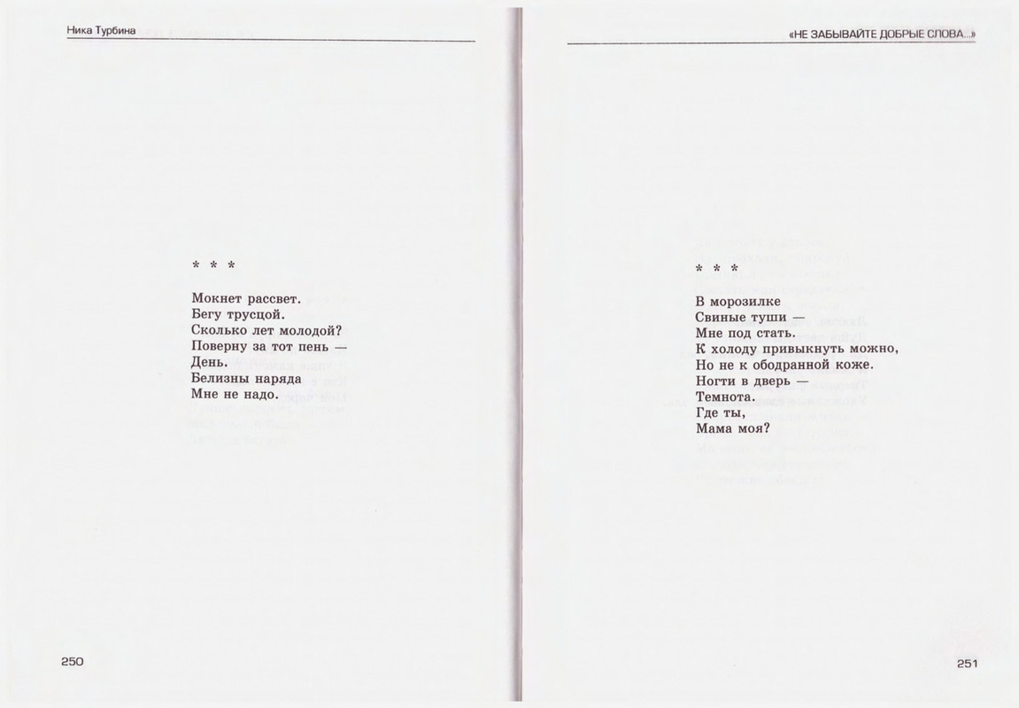Turbina-Nika-Chtoby-ne-zabyt-88-174-page-0039