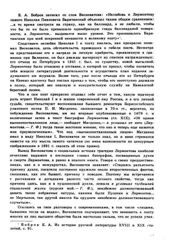 viskovatov-pa-mikhail-iurevich-lermontov-page-0021