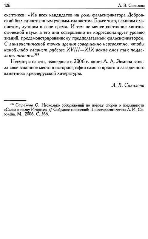 o-podlinnosti-Slova-o-polku-Igoreve-page-0128
