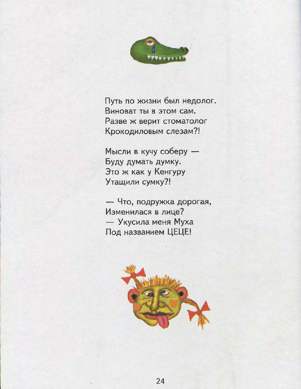 Entin-Jurij-Poj-chastushki-babka-Jozhka-2000-page-0028