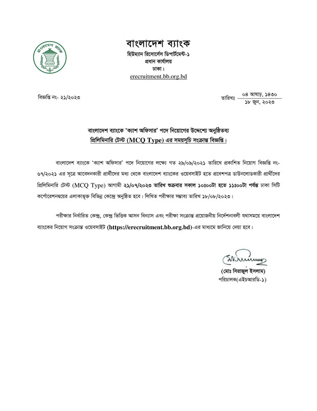 Bangladesh Bank Officer (Cash) Exam Date 2023 PDF