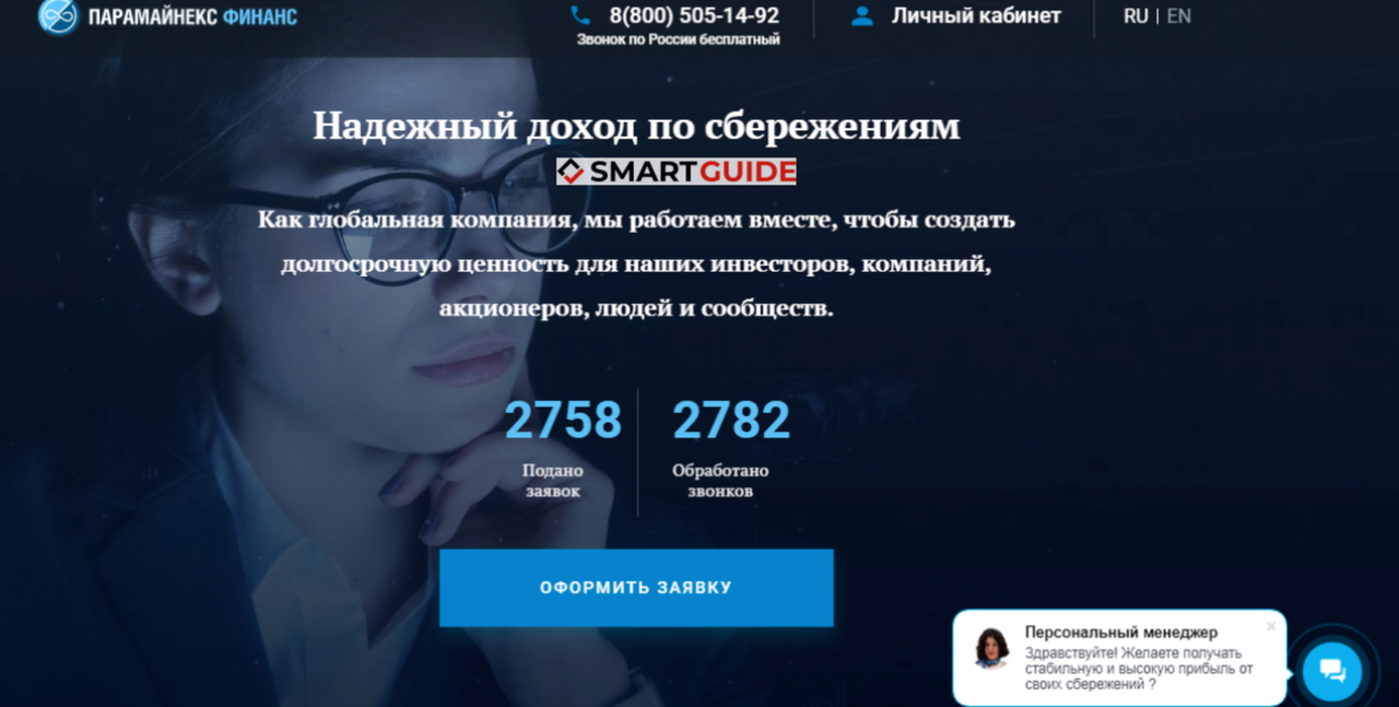 Парамайнекс Финанс Парамайнекс Финанс