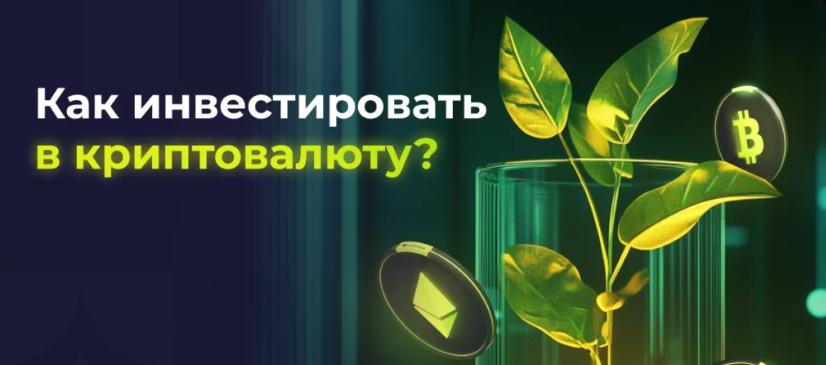 guide Как безопасно инвестировать в криптовалюту: советы для начинающих