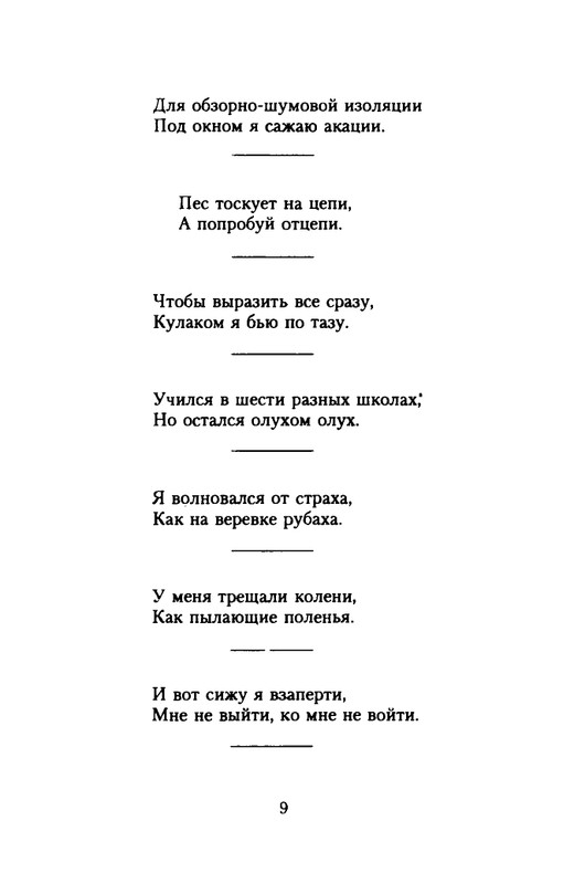 grigorjev-oleg-dvustishiya-chetverostishiya-i-mnogostishiya-1993-page-0010