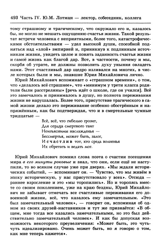 lotman_i_tartusko-moskovskaya_semioticheskaya_shkola_1994_page-0130
