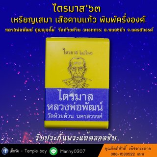 04. ไตรมาส 63 - เสมา เสือคาบแก้ว - มช.4_2000x2000