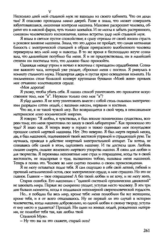 barkova-vechno-ne-ta-2002-214-446-page-0049