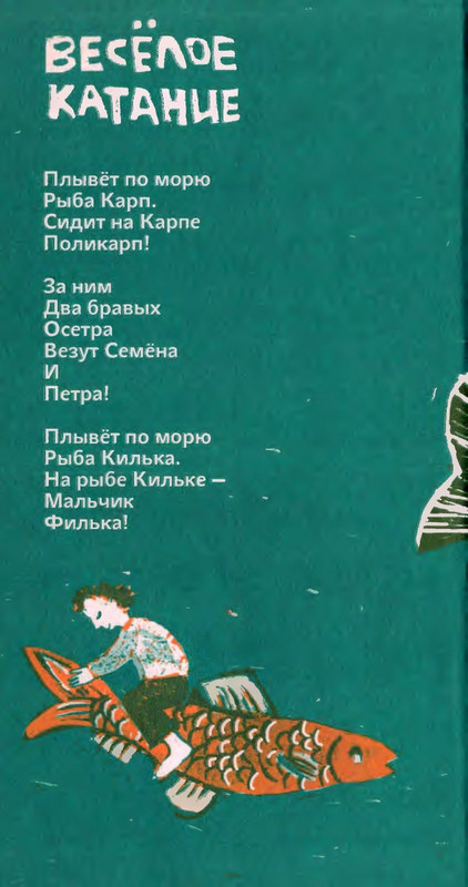 Коваль Ю. - Сколько хочешь крокодилов - 2016_page-0019