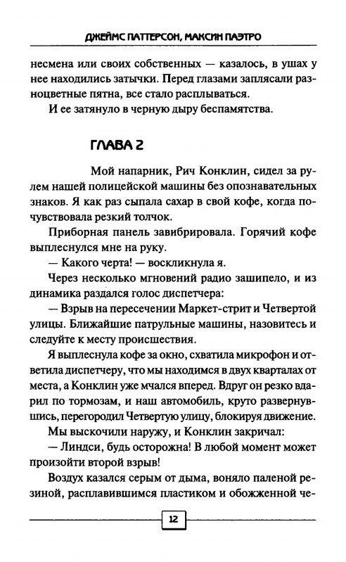 Dzejms-Patterson-Maksin-Paetron-8-e-Priznanie-2013-page-0010