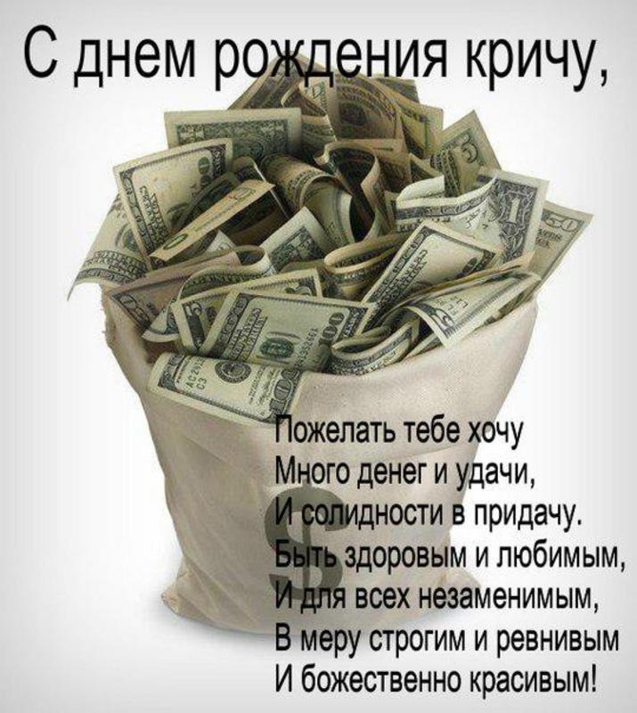 Картинка с днем рождения денежная