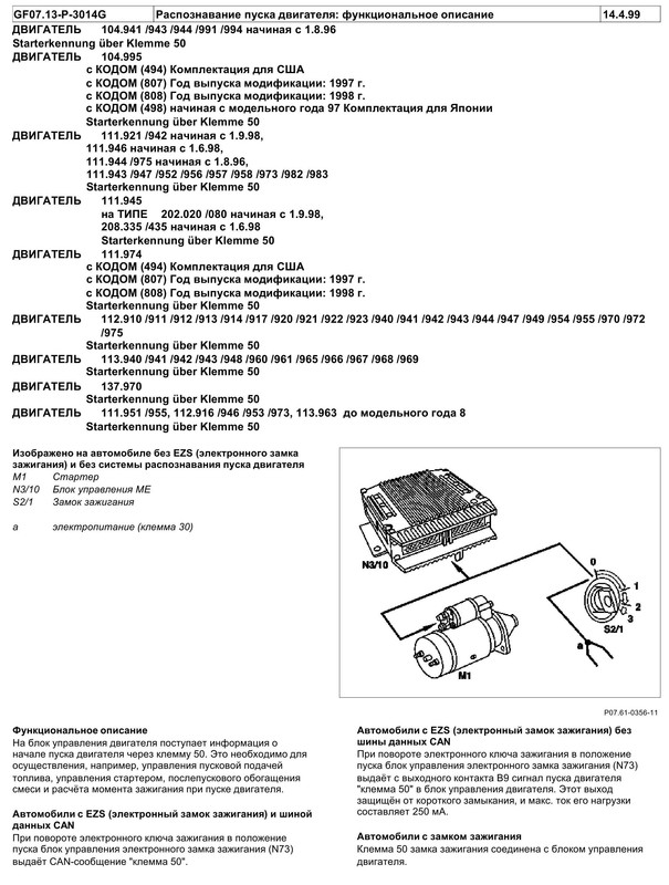 ?аспознавание пуска двигателя_ функциональное описание_1
