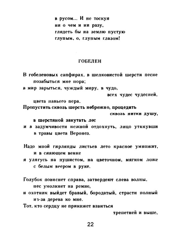 Мария Павликовская-Ясножевская Стихи_page-0024