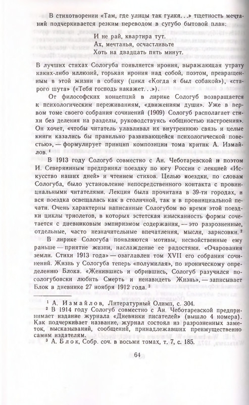 Федор Сологуб - Стихотворения_page-0064