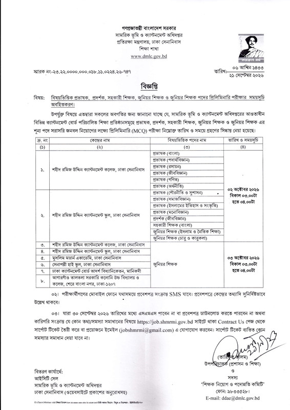 DMLC-Exam-Date-2026-PDF-1