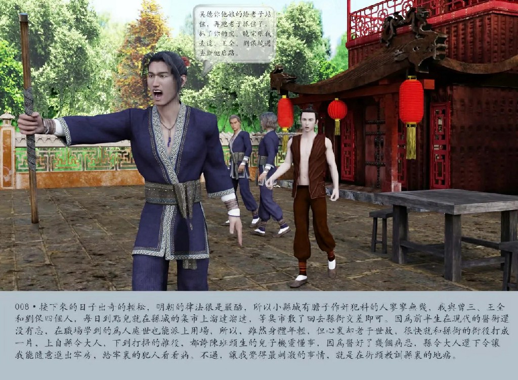 [m1234567m2000]穿越明朝那些年150P 125MB (3)