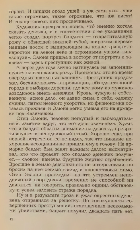 Hmelevskaja-Ioanna-Bozhestvennaja-korova-page-0016