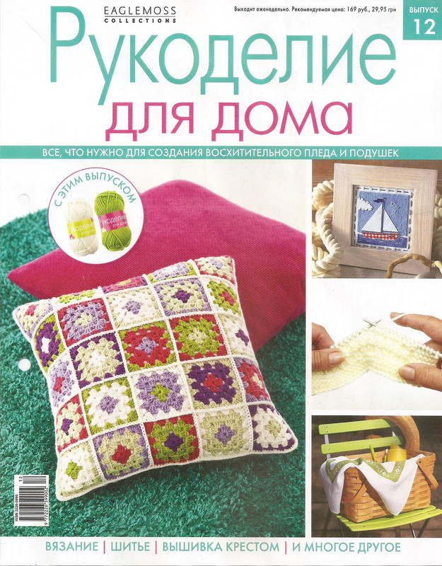 Rukodelie-dlya-doma-2013-12-1
