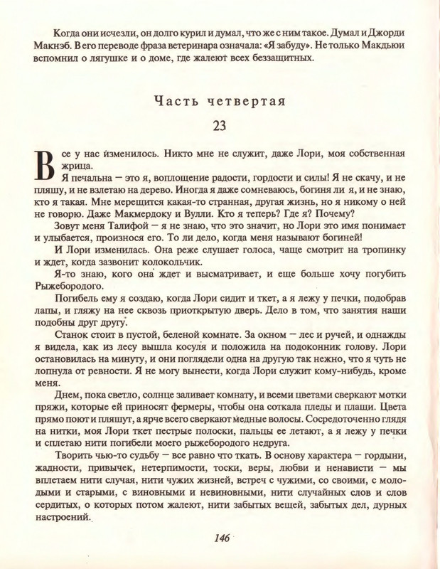 Gelliko-Pol-Dzhenni-i-Tomasina-80-180-page-0070