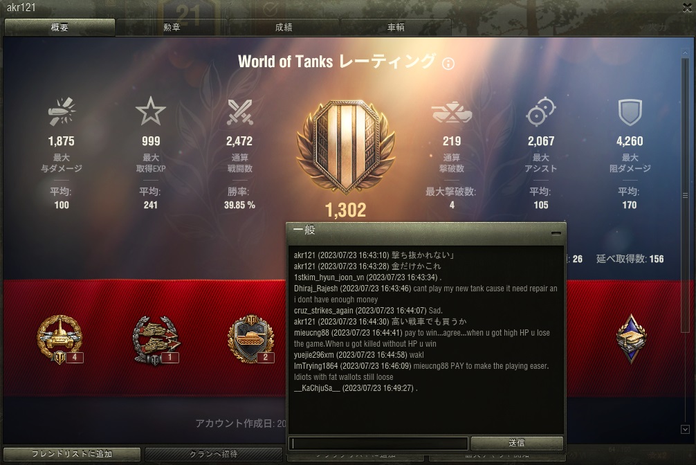 ｺﾞﾐが高Tier来る予感