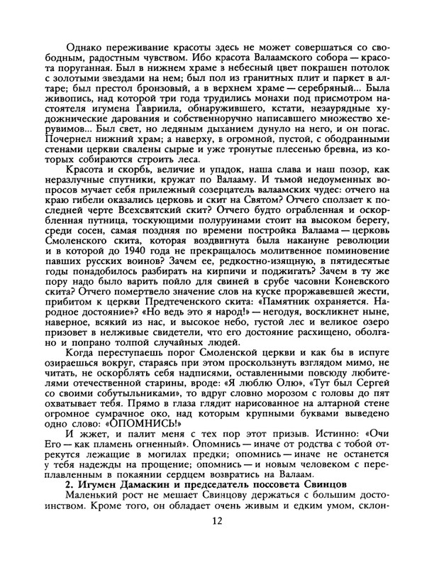 БО 1989 № 26 • Александр Нежный - Взгляд со святой горы_page-0014