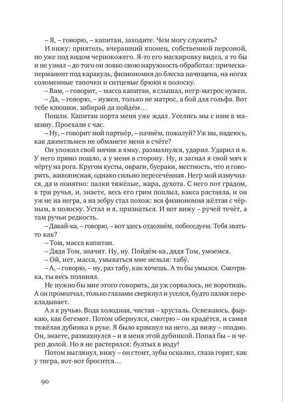 nekrasov-andrey-priklyucheniya-kapitana-vrungelya-2017-1-144-page-0101