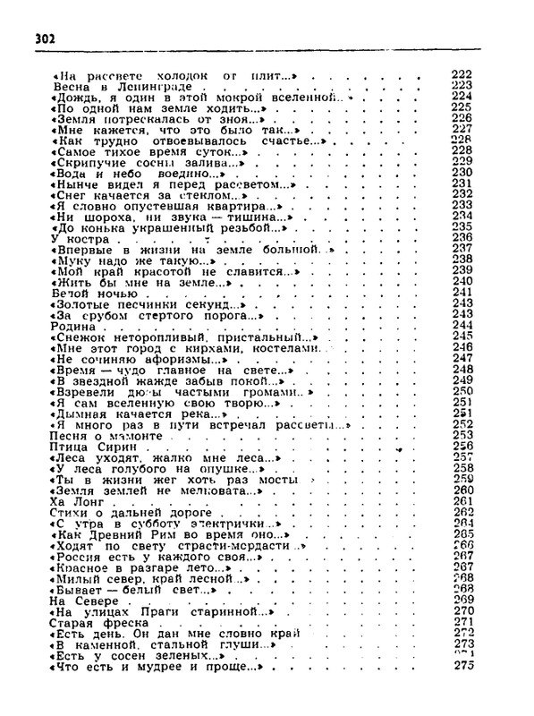Orlov-Sergej-Zara-i-dym-page-0025