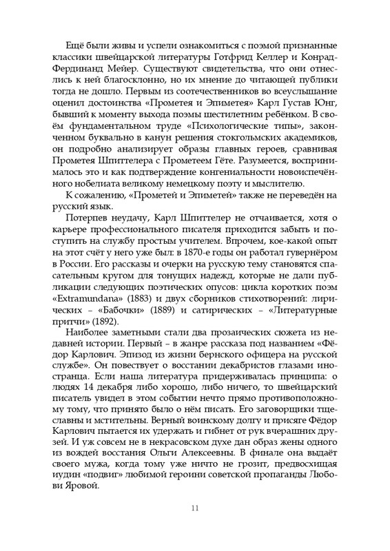 Olimpijskaja-vesna-page-0012