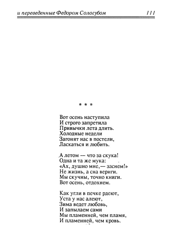 verlaine-stikhi-perevedennye-fedorom-sologubom-1992-page-0112