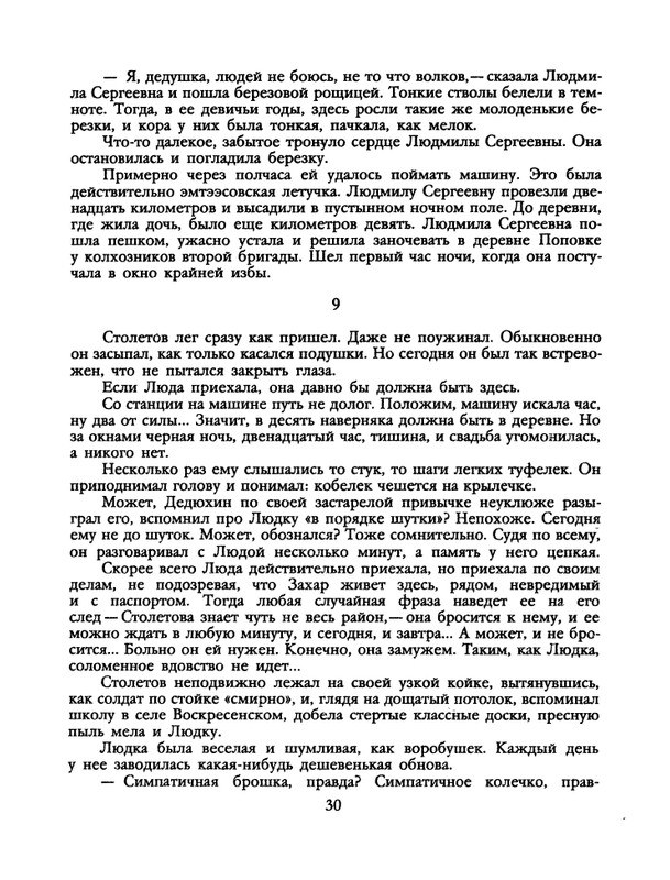 БО 1991 № 26 • Сергей Антонов - Петрович_page-0032