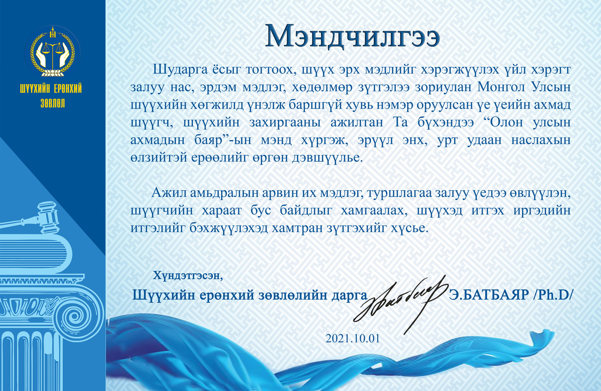Мэндчилгээ