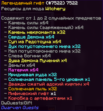 Легендарный гифт Witchery