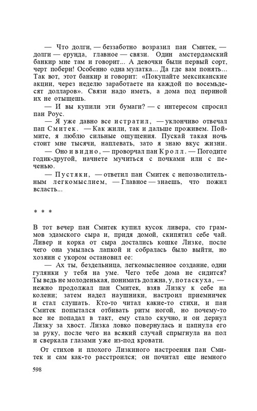 capek-sobranie-sochineni-tom1-1974-page-0104