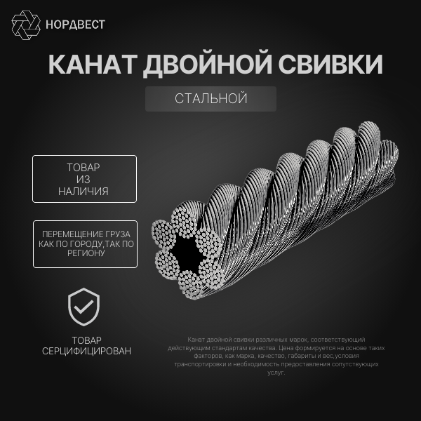 Канат двойной свивки ТК 8,4 мм ГОСТ 3067-88