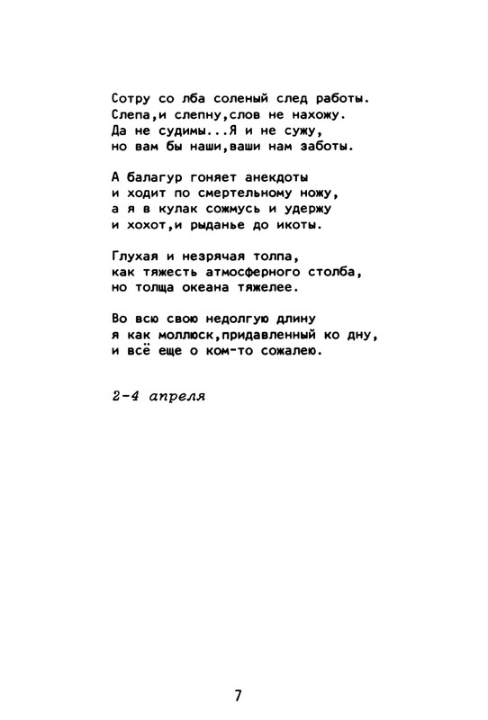 Gorbanevskaja-Natala-Tri-tetradi-stihotvorenij-page-0027