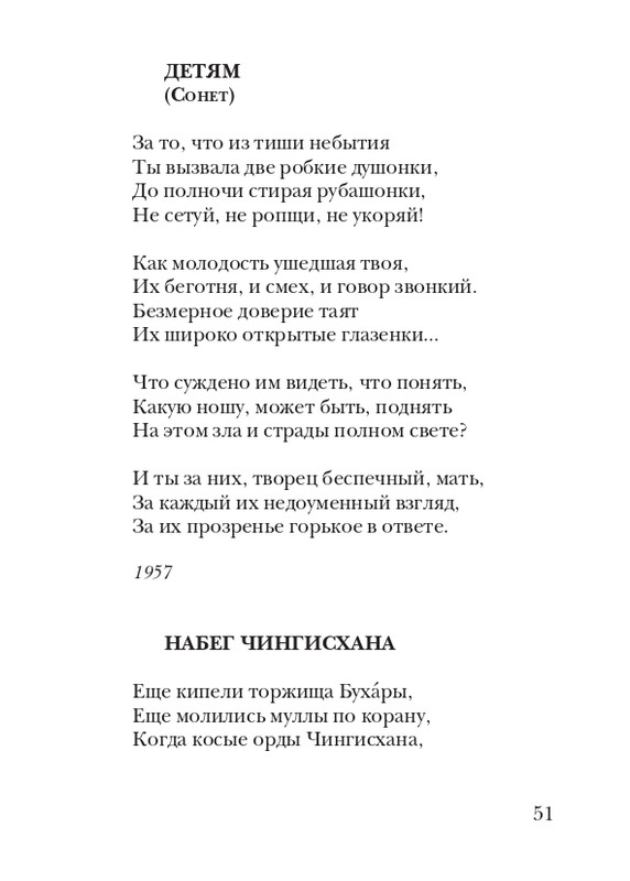 boem-irina-orfej-2010-izd-page-0052