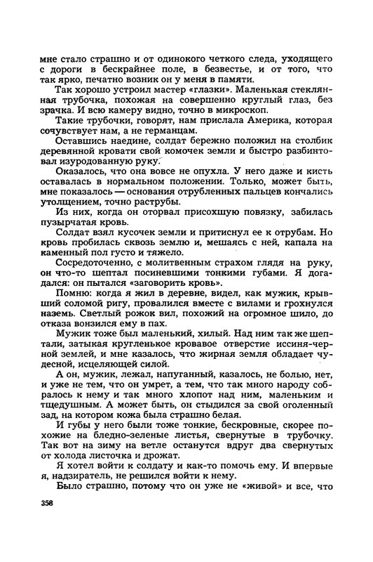 Makarov-Ivan-Rejd-Chornogo-Zhuka-page-0026