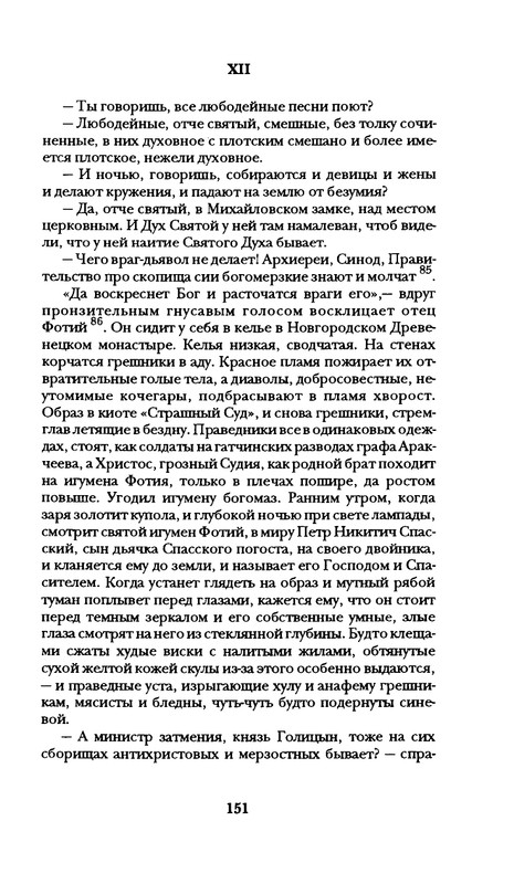 radlova-boroditsyn-korabl-1997-page-0152