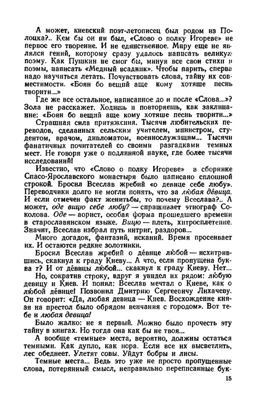 Shklarevskij-Igor-Chitaju-Slovo-o-polku-page-0017