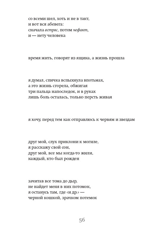 chukhontsev-glasy-i-glossy-2018-page-0057