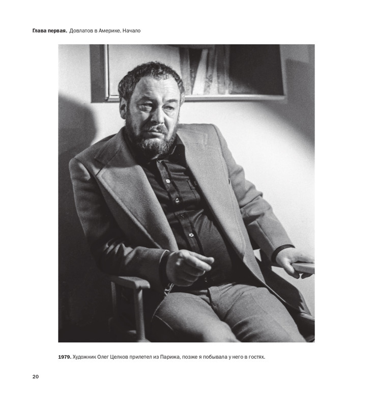 alovert-dovlatov-v-fotografiyakh-i-vospominaniyakh-2016-page-0021