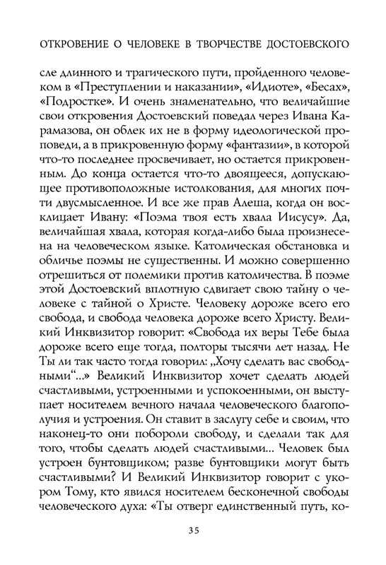 berdyaev_2018_page-0039