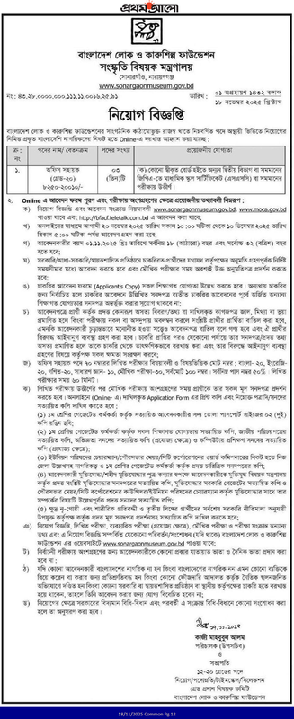 BFACF-Office-Sohayok-Job-Circular-2025