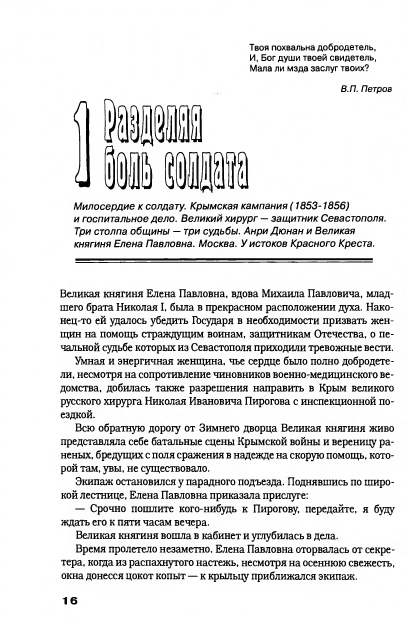 Hechinov-Jurij-Moje-Otechestvo-page-0020