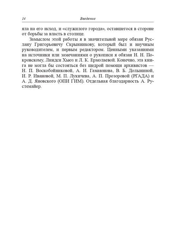 Lavrov-A-S-Regentstvo-carevny-Sof'i-Alekseevny-2017-page-0015