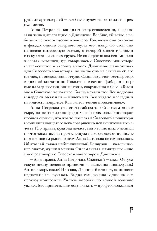 Smirnov-Aleksej-Doska-Dionisija-page-0017