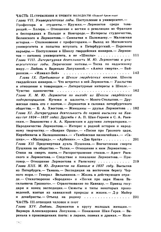 viskovatov-pa-mikhail-iurevich-lermontov-page-0036