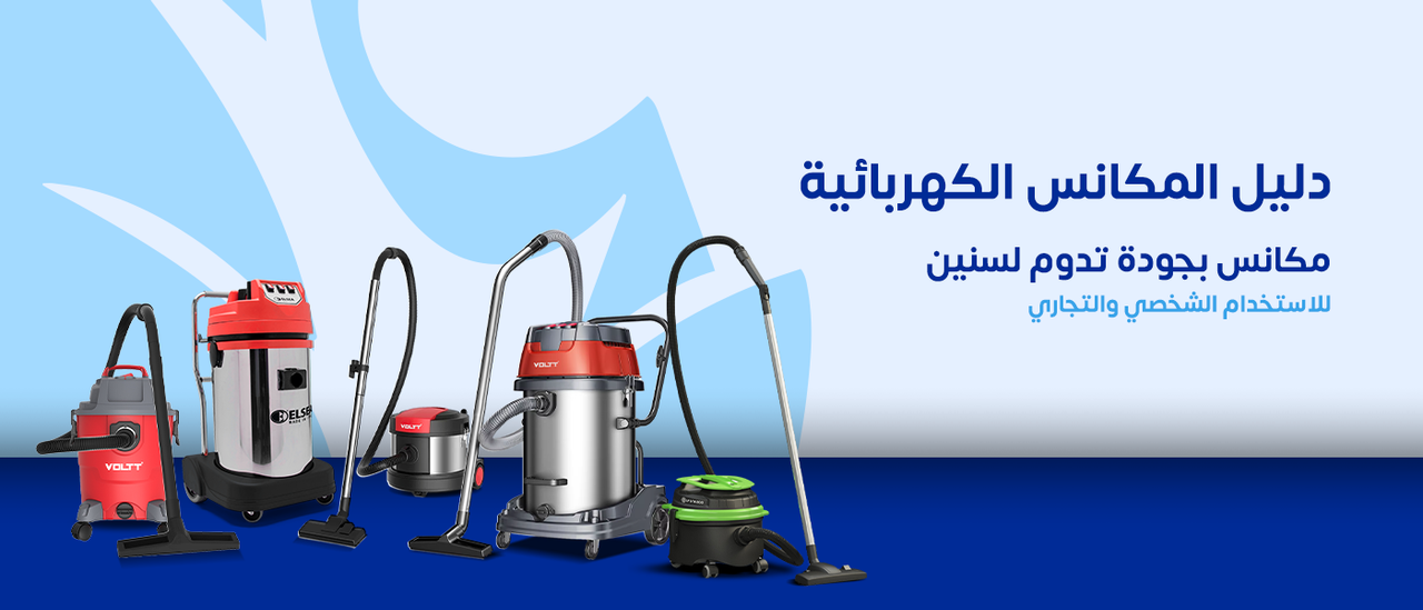 مكنسة كهربائية