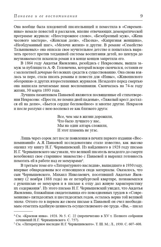 Panaeva-A-A-Vospominania-2024-page-0010